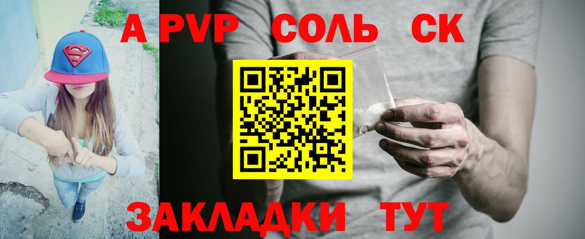 Альфа ПВП Crystall  Вход с VPN  где купить наркоту  A PVP Crystall  А ПВП крисы CK  Пушкино  Alpha-PVP 