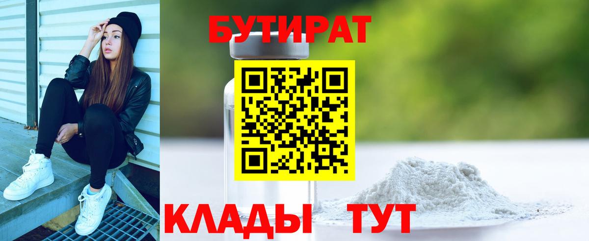 Бутират  Бутират 99%  Вход с VPN  Пушкино 