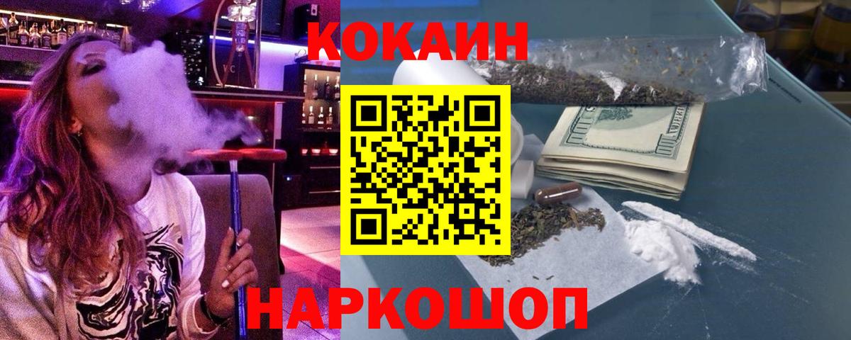 Пушкино  КОКАИН 97%  Кокаин  где найти наркотики  Вход с VPN  COCAIN Fish Scale 