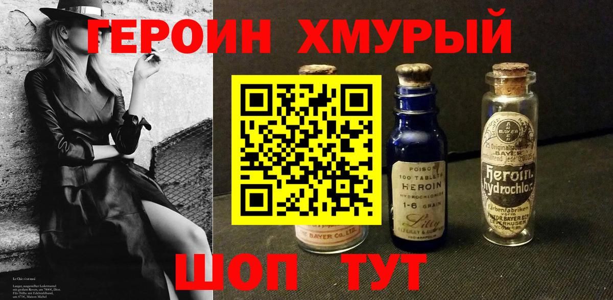 Пушкино  Героин  Вход с VPN  Героин Heroin 